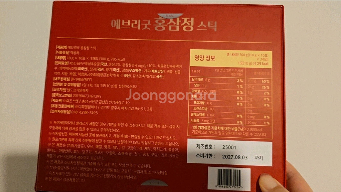 미개봉) 에브리굿 홍삼 스틱 2박스 개당 19000--1