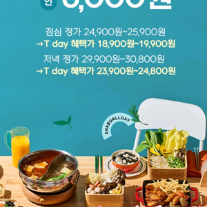 샤브올데이 샤브샤브 뷔페 성인 6천원 할인 쿠폰