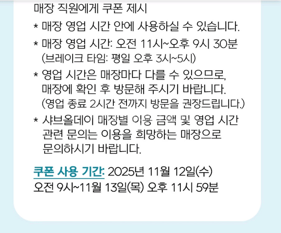 샤브올데이 샤브샤브 뷔페 성인 6천원 할인 쿠폰--1
