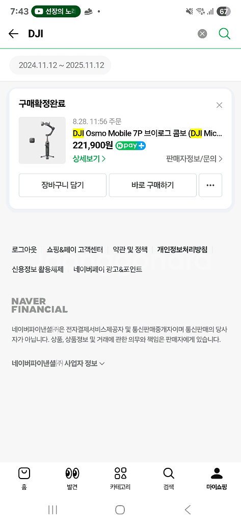 DJI 오즈모 모바일7 풀박스--1