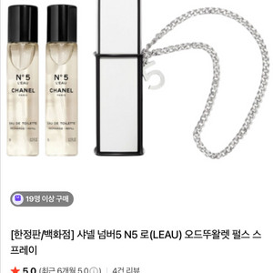 샤넬 N5 로 오드뚜왈렛 웰스 스프레이 이미지