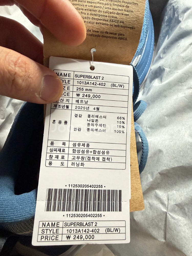 아식스 슈퍼블라스트2 255사이즈--2