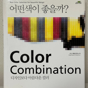 어떤 색이 좋을까? - I.R.I 색채 연구소
