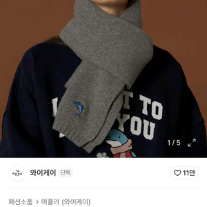 와이케이 돌핀 니트 머플러 그레이