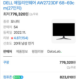 27인치 게이밍 모니터 AW2723DF Alienware
