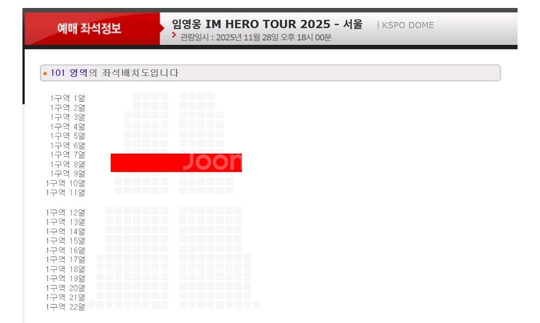 임영웅 서울 콘서트 11/28(금) LOVE석 2연석 양도--1