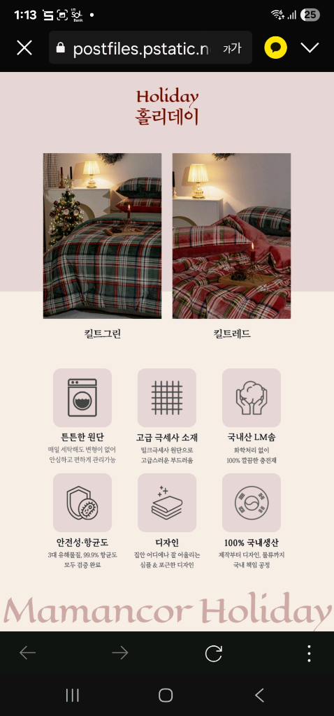 마망코르 홀리데이 차렵이불 세트(킬트레드)--2