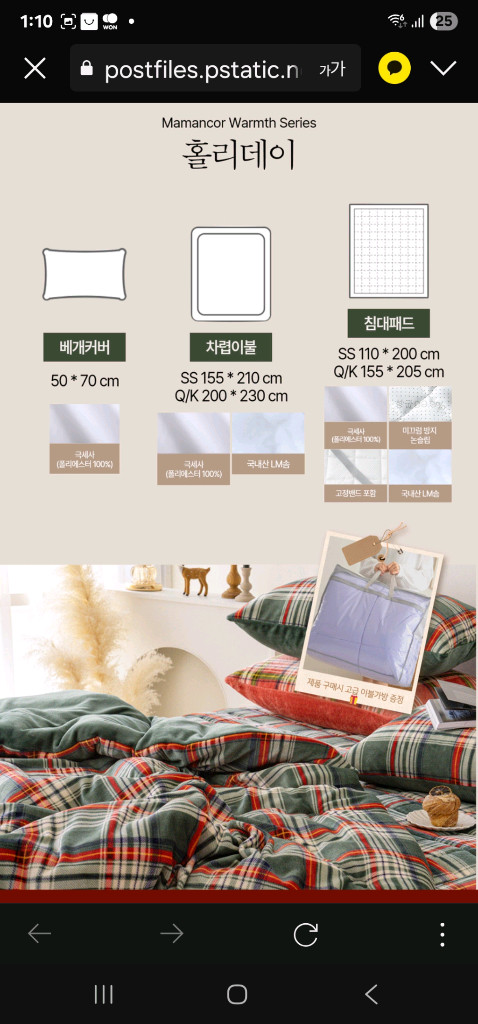 마망코르 홀리데이 차렵이불 세트(킬트레드)--4