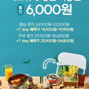 샤브올데이 6천원 할인쿠폰 500원(최대4장)