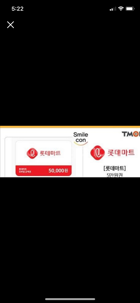 롯데마트 상품권 10만원(5만원권 2장)--0