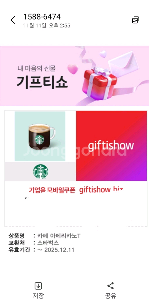 스타벅스 기프티쇼 아메리카노 기프티콘--0