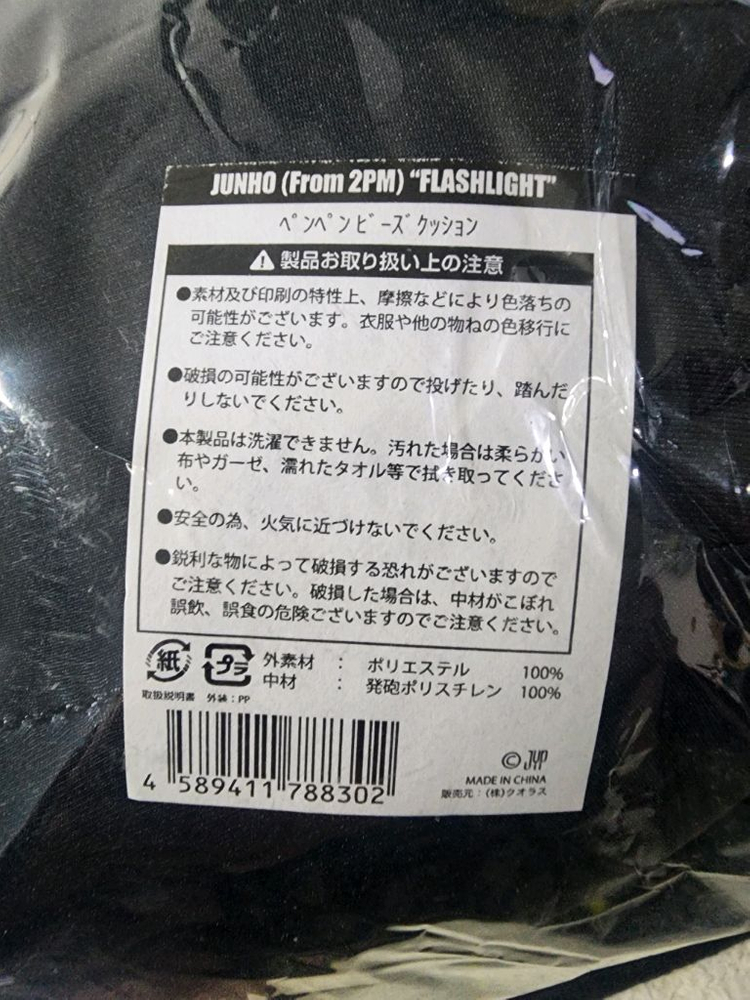 미개봉!이준호 2pm준호 flashlight 굿즈 비즈 펭펭이 이미지