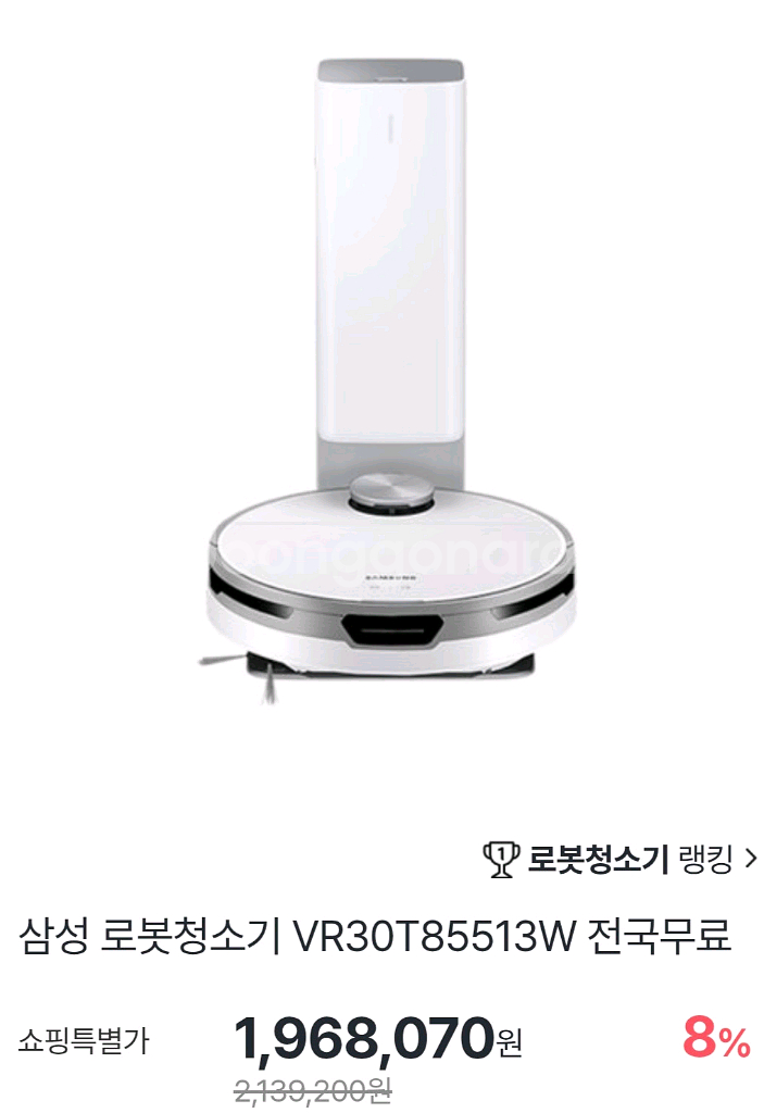 삼성 비스포크 로봇청소기 VR30T85513W--0