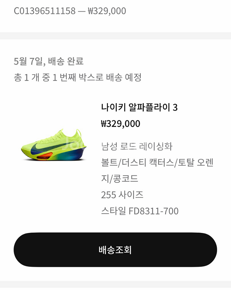 나이키 알파플라이3 볼트 255--3