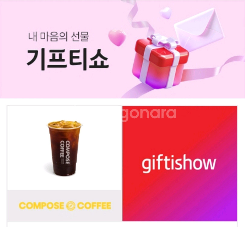 컴포즈커피 아메리카노 기프티콘 판매합니다--0