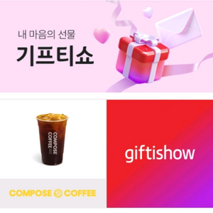 컴포즈커피 아메리카노 기프티콘 판매합니다