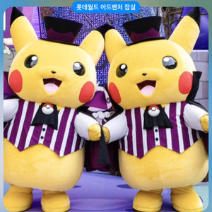 롯데월드 오후자유이용권 당일 가능