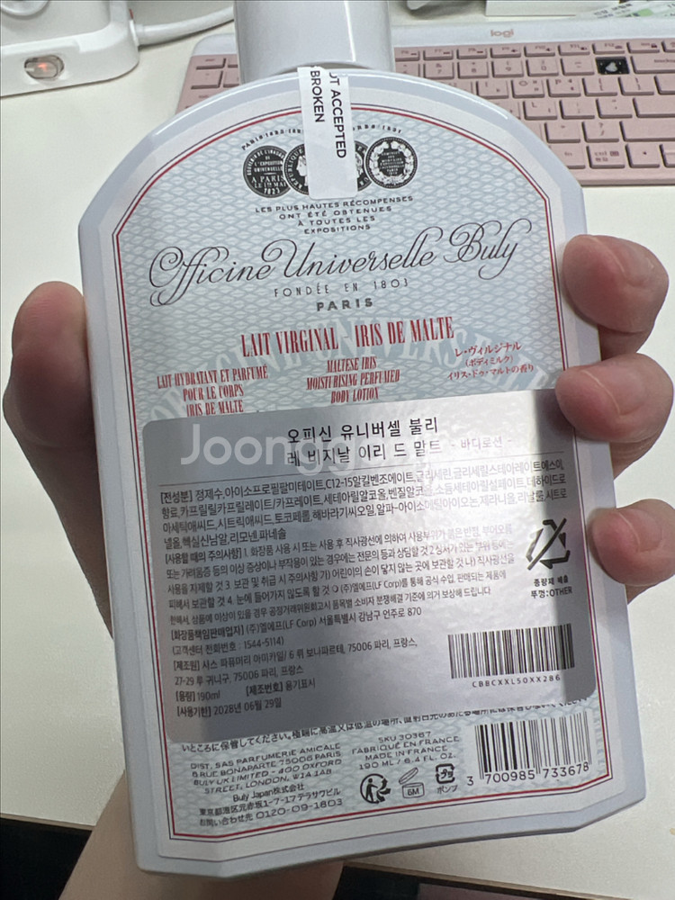 불리 이리드말트 바디로션 딱 1회 약간 사용--0