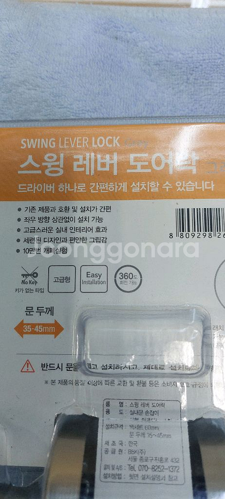 B&K 스윙 레버 도어락 새상품--1