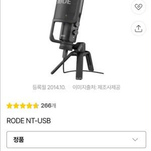RODE NT-USB 마이크