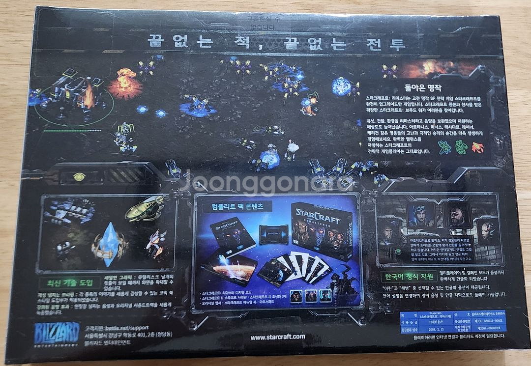 스타크래프트 리마스터드 일반판 - 미개봉--1