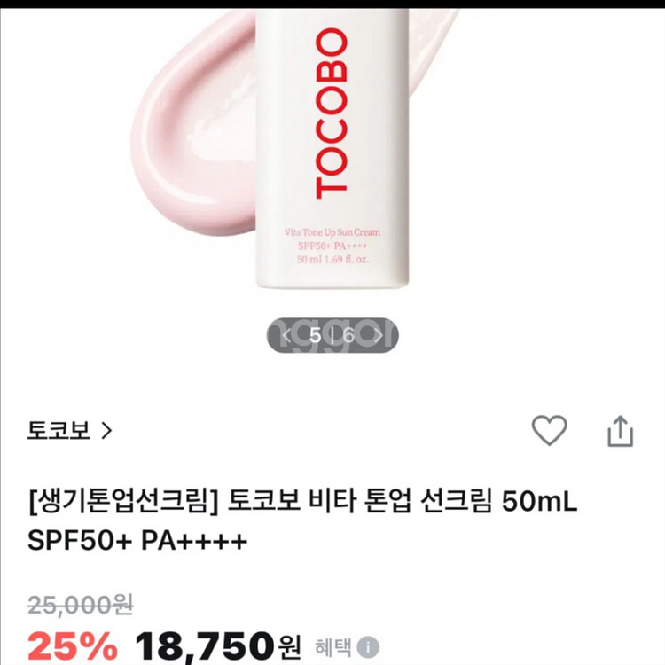 [새제품]토코보 비타/모공요철보정/수분생기/톤업선크림SPF50+--1