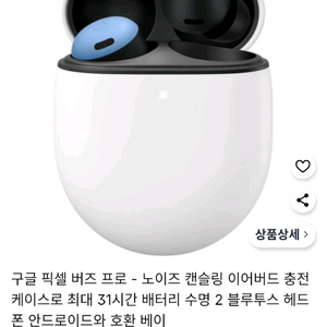 픽셀 버즈 프로 화이트 + 케이스 2개