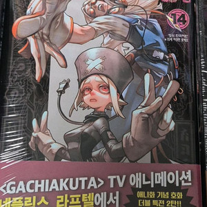가치아쿠타 14권 미개봉 만화책 더블특전판