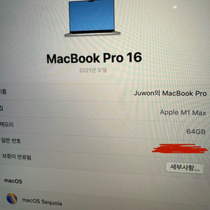 맥북프로 16인치 M1 Max 64GB 1TB