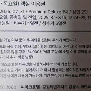 씨마크 주중(일~목요일) 객실 이용권