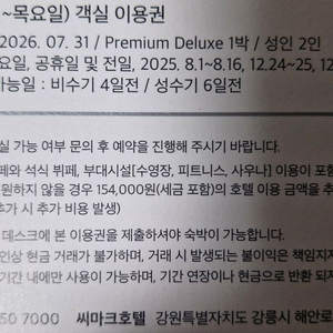 씨마크 주중(일~목요일) 객실 이용권