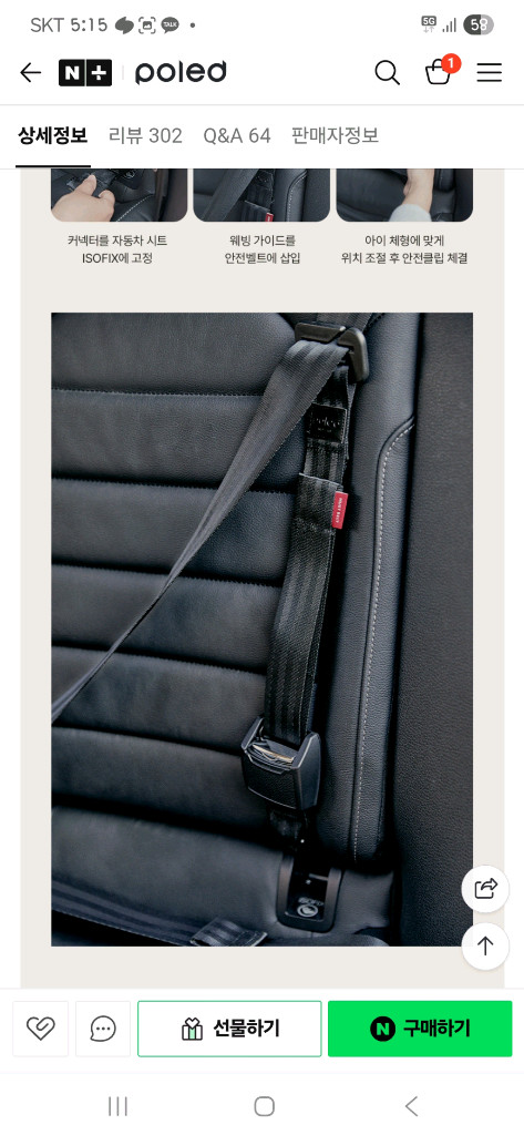 폴레드 머스트벨트 안전벨트--3