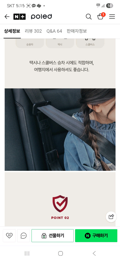 폴레드 머스트벨트 안전벨트--4