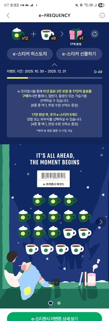 스타벅스 프리퀀시 미션1(저)<->일반2(님) 교환원해요--0