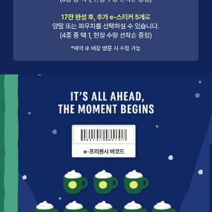 스타벅스 프리퀀시 미션1(저)<->일반2(님) 교환원해요