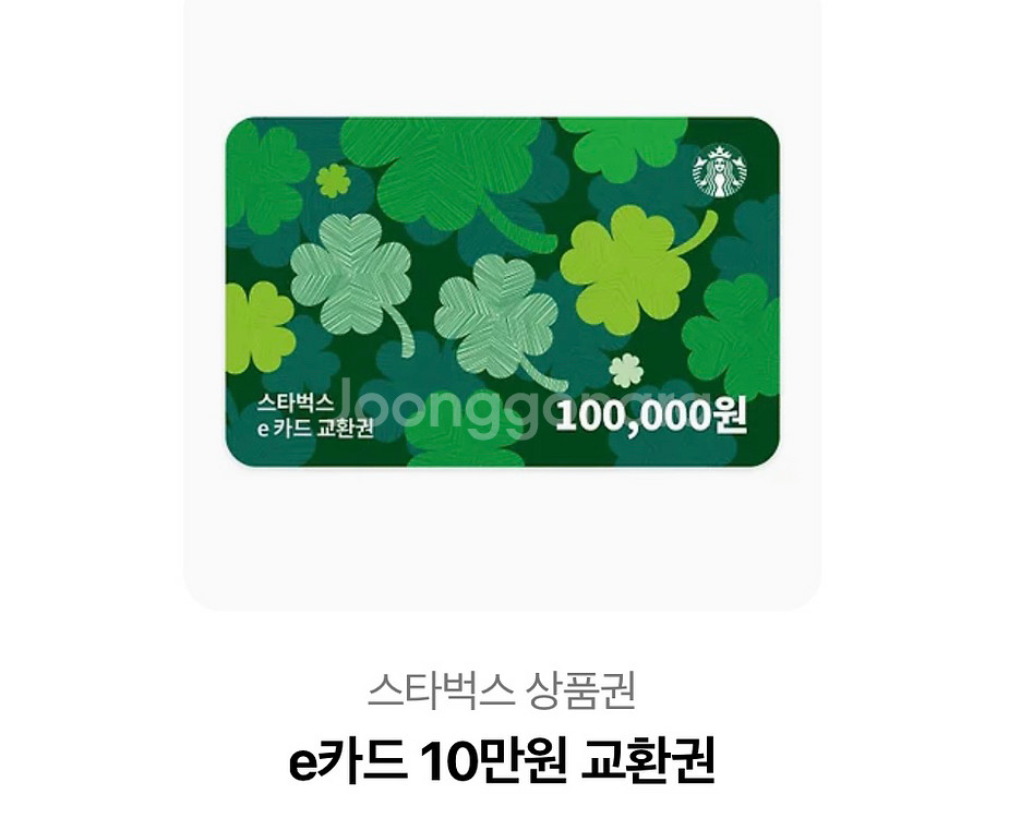 스타벅스 상품권 10만원권--0
