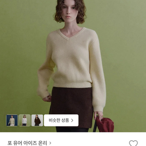 포유어아이즈온리 Nora Wool V-neck Knit 노라 울 브이넥 니트