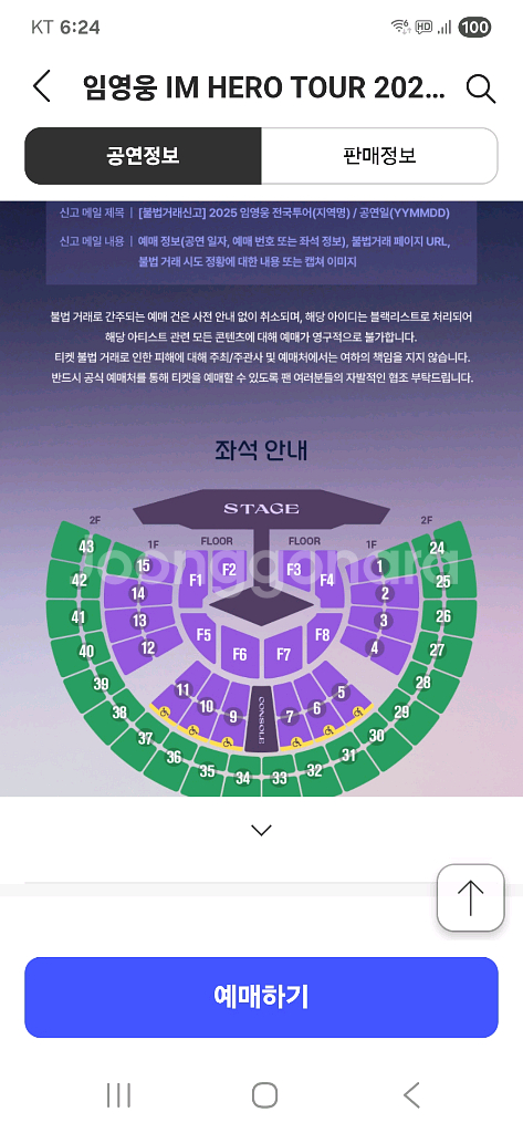 임영웅서울콘서트11월29일 10구역6열--0