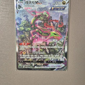 포켓몬카드 레쿠쟈 VMAX 특일 이미지