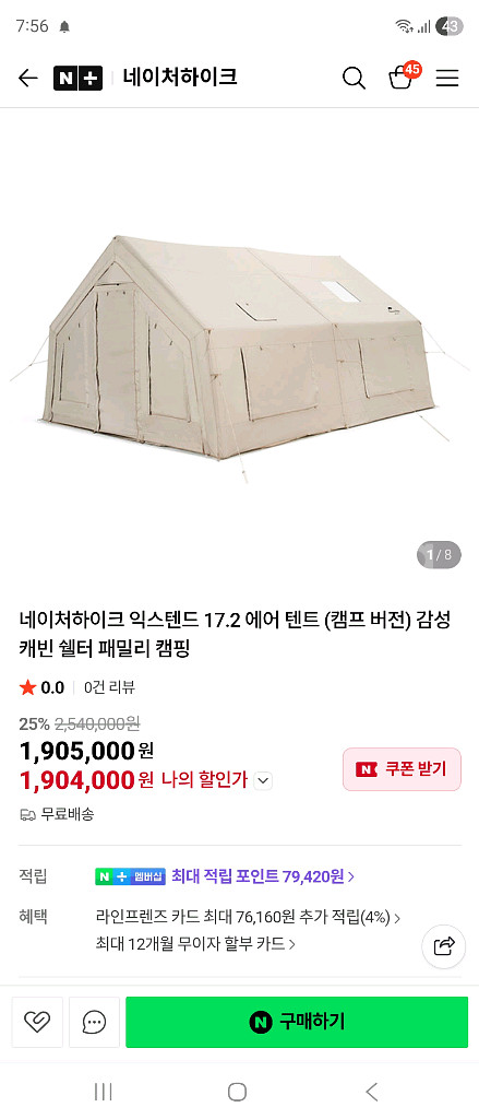 네이쳐하이크 17.2 에어텐트--0