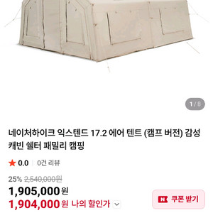 네이쳐하이크 17.2 에어텐트