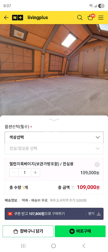 네이쳐하이크 17.2 에어텐트--3