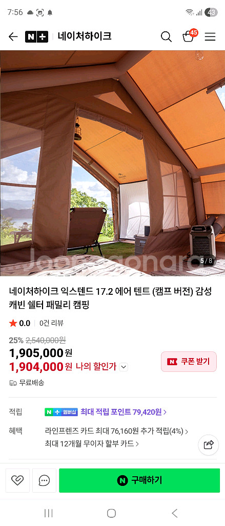 네이쳐하이크 17.2 에어텐트--1