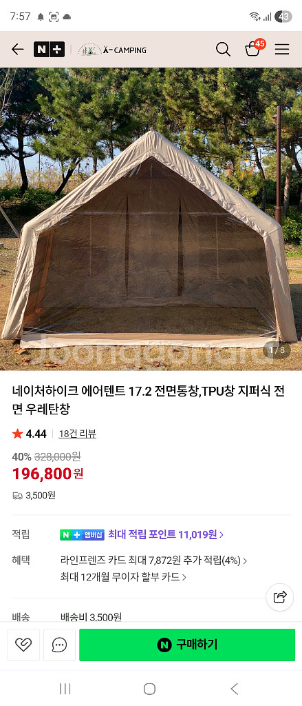 네이쳐하이크 17.2 에어텐트--2