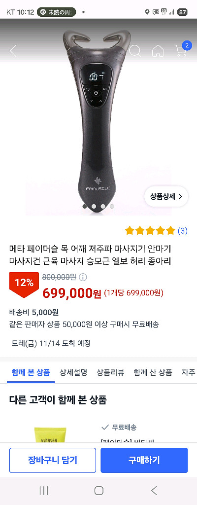 메타 페이머슬 목 어깨 마사지기--1