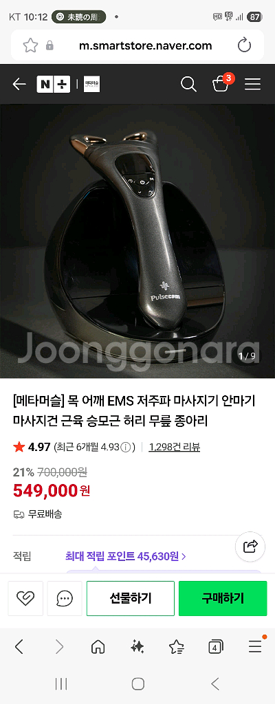 메타 페이머슬 목 어깨 마사지기--0