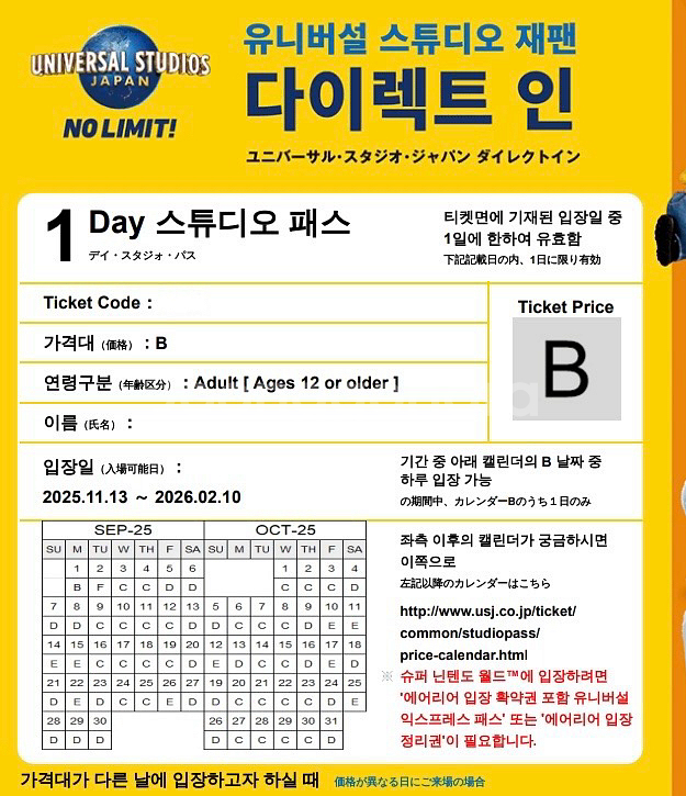 유니버셜 스튜디오 재팬 1일 입장권 B타입 2장--0