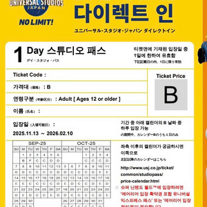 유니버셜 스튜디오 재팬 1일 입장권 B타입 2장