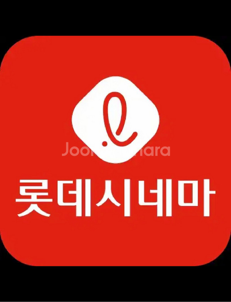 [칼답]롯데시네마 영화관람권 영화예매 롯데시네마예매--0