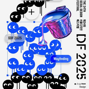 서울디자인페스티벌 2025 티켓 입장권